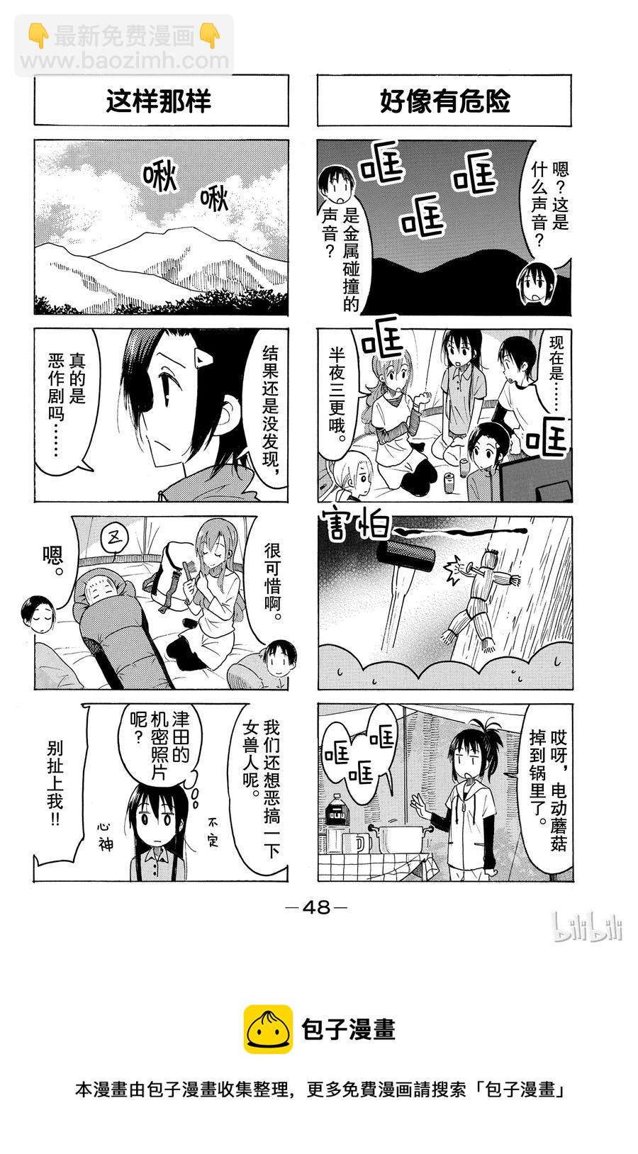 🍜樱才学园学生会 449 第4页