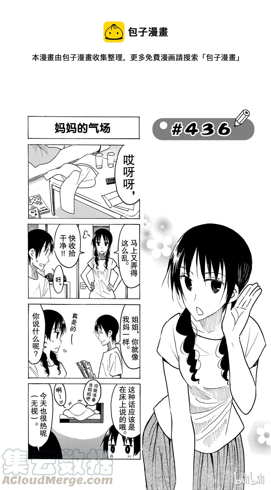 🍜樱才学园学生会 451 第1页