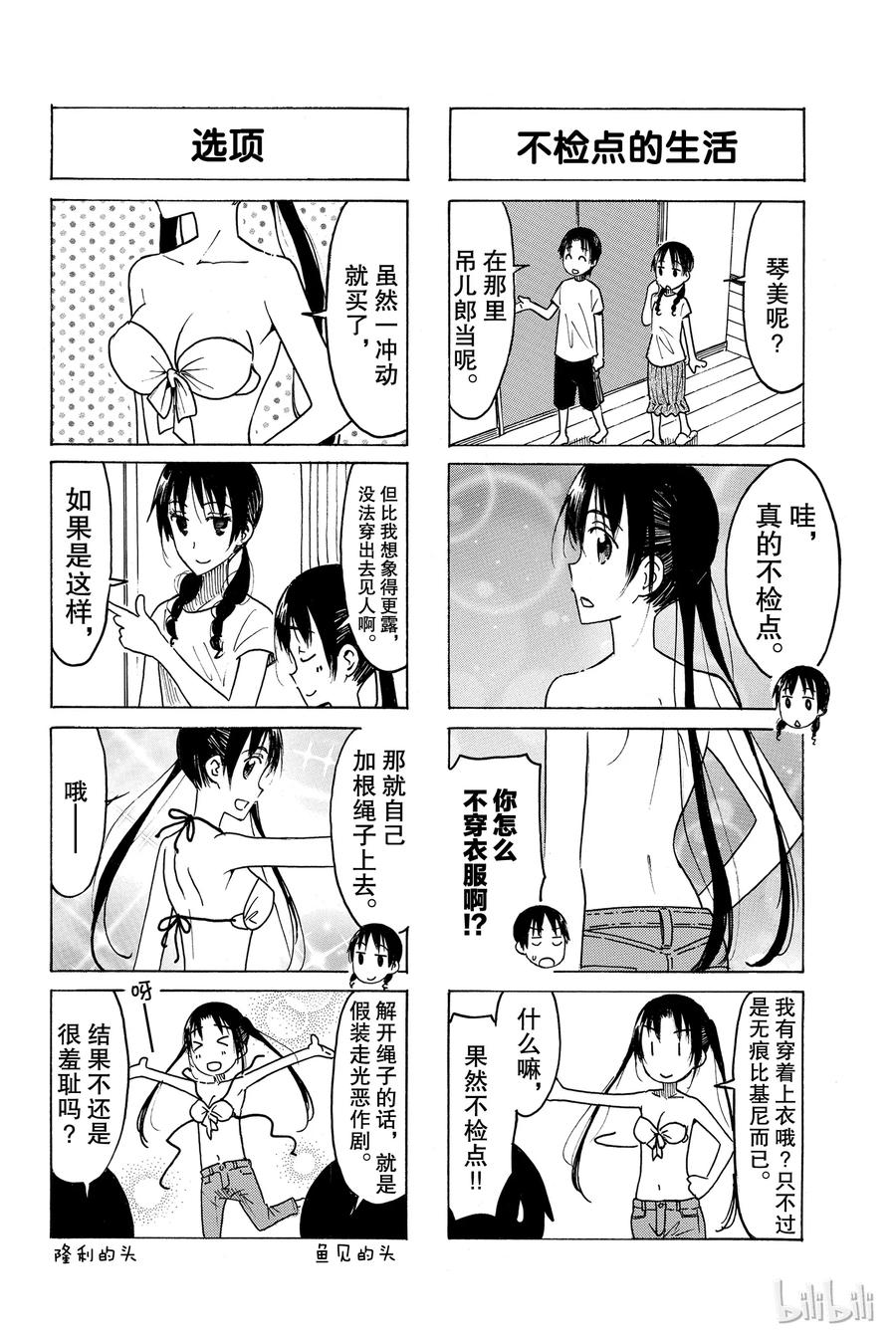🍜樱才学园学生会 451 第2页
