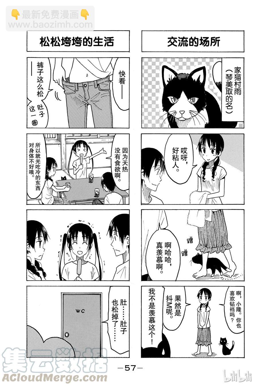 🍜樱才学园学生会 451 第3页