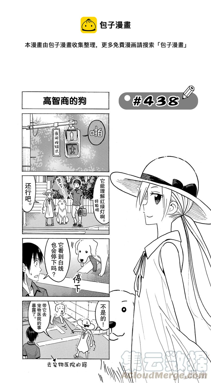 🍜樱才学园学生会 453 第1页
