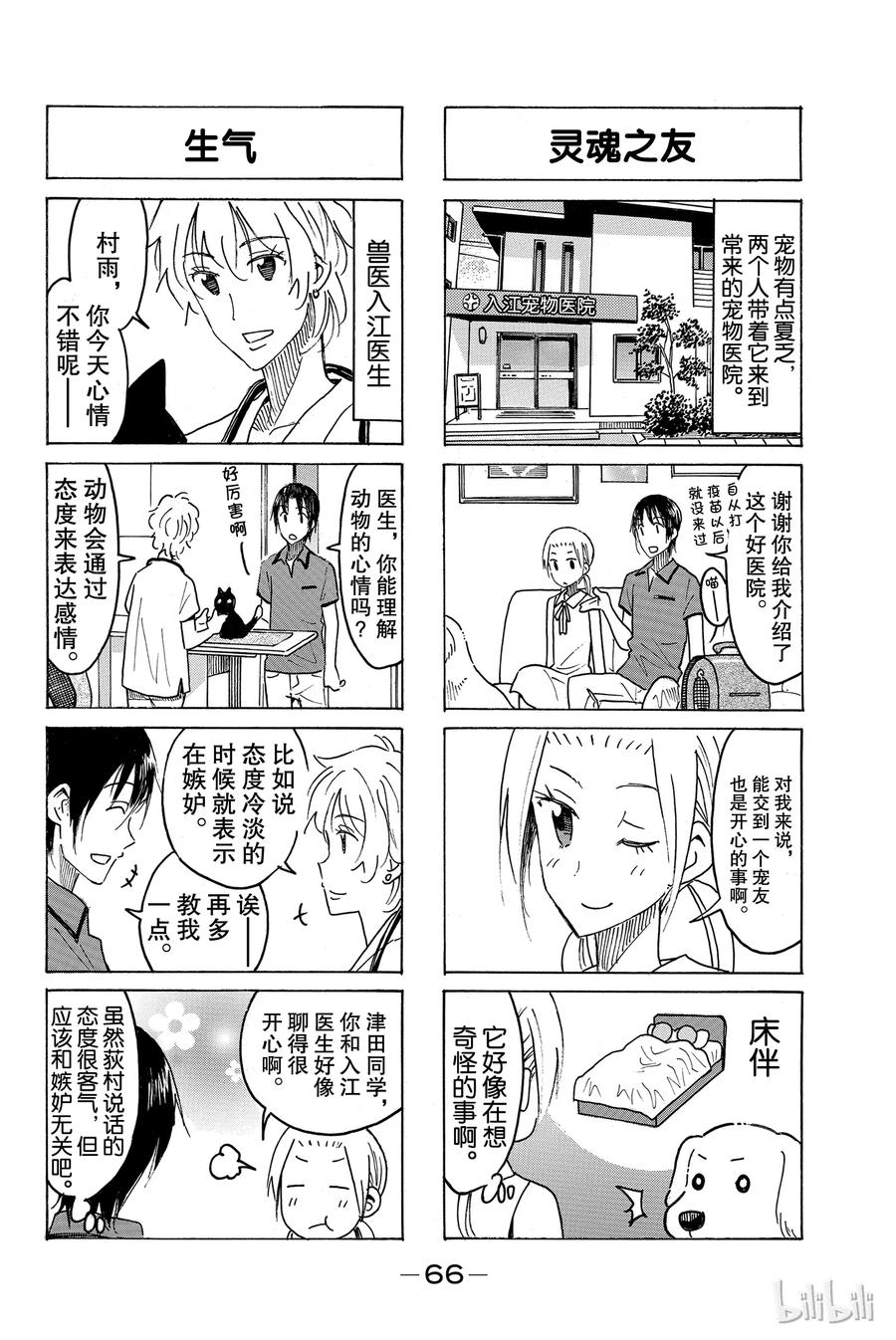 🍜樱才学园学生会 453 第2页
