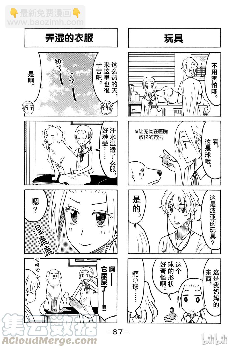 🍜樱才学园学生会 453 第3页