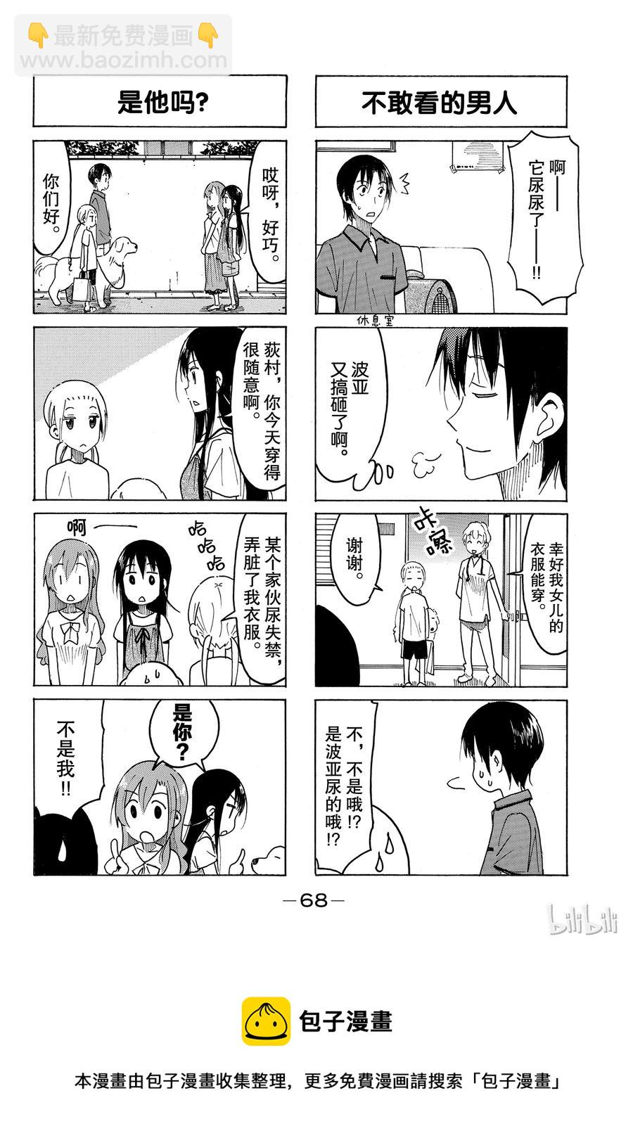 🍜樱才学园学生会 453 第4页