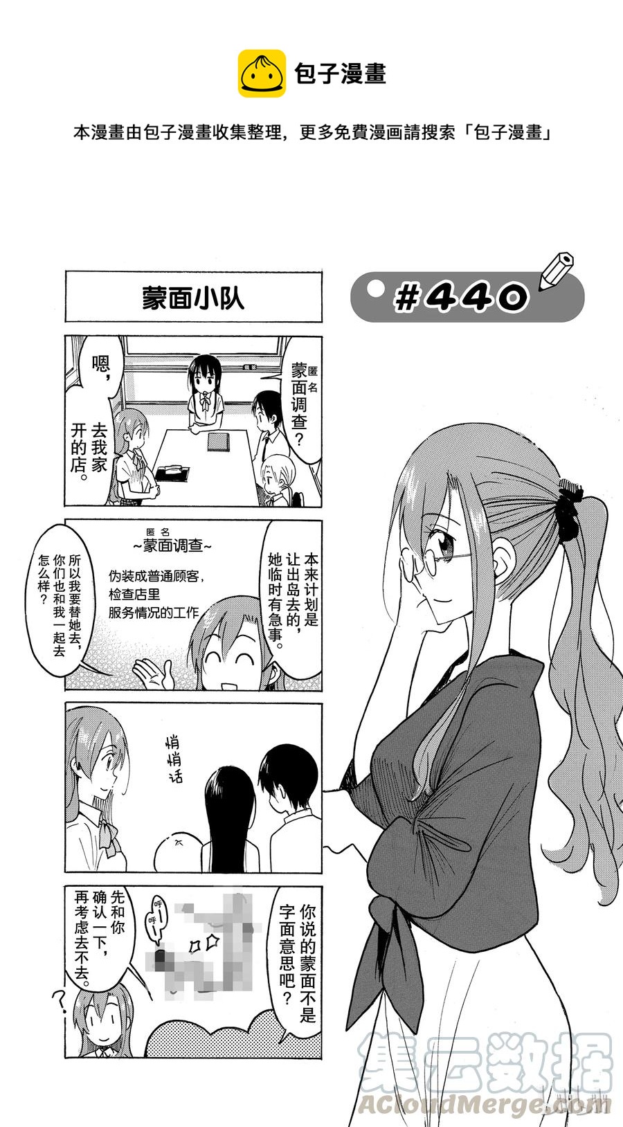 🍜樱才学园学生会 455 第1页