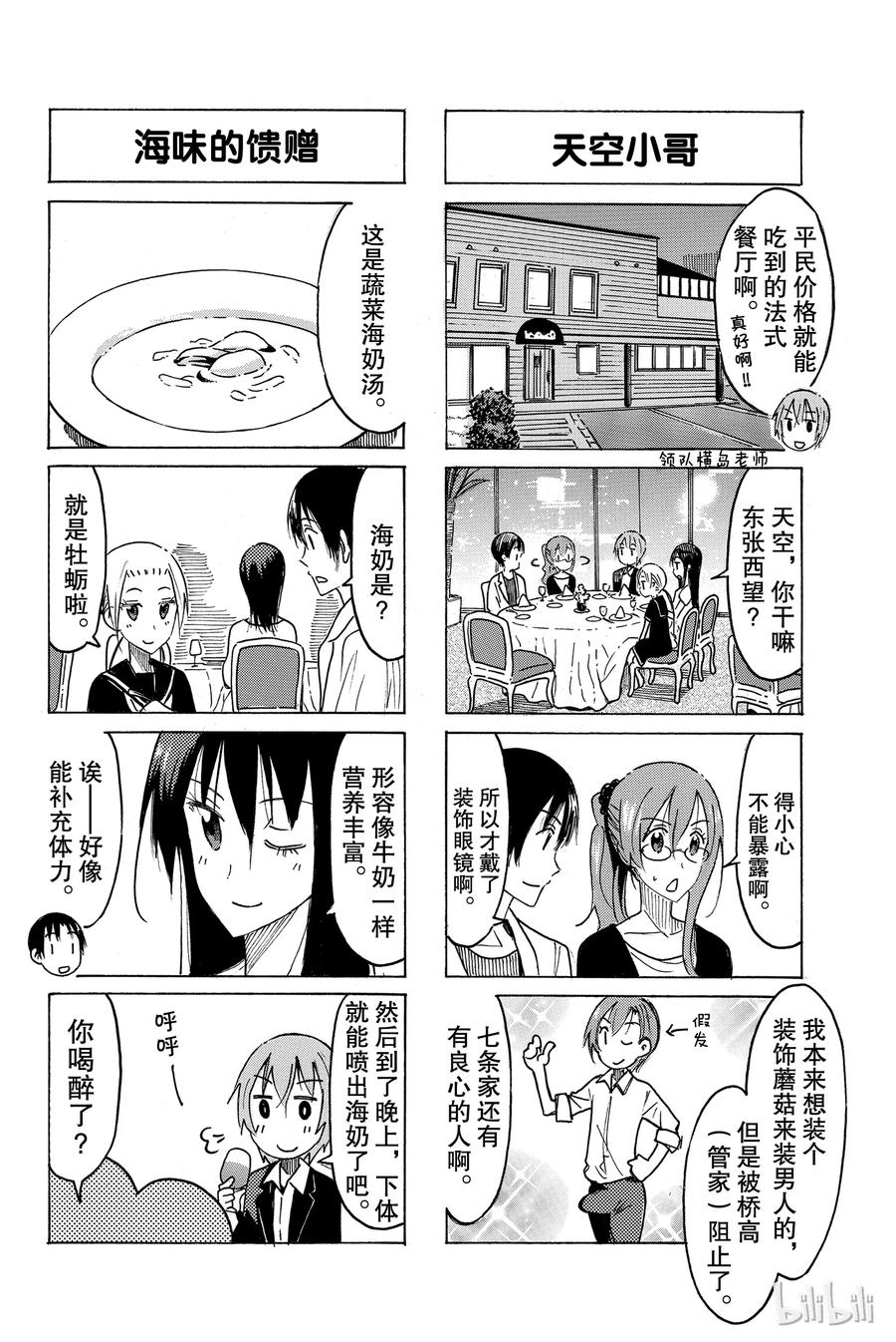 🍜樱才学园学生会 455 第2页