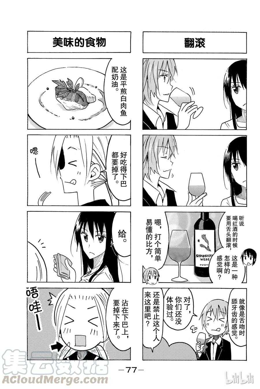 🍜樱才学园学生会 455 第3页