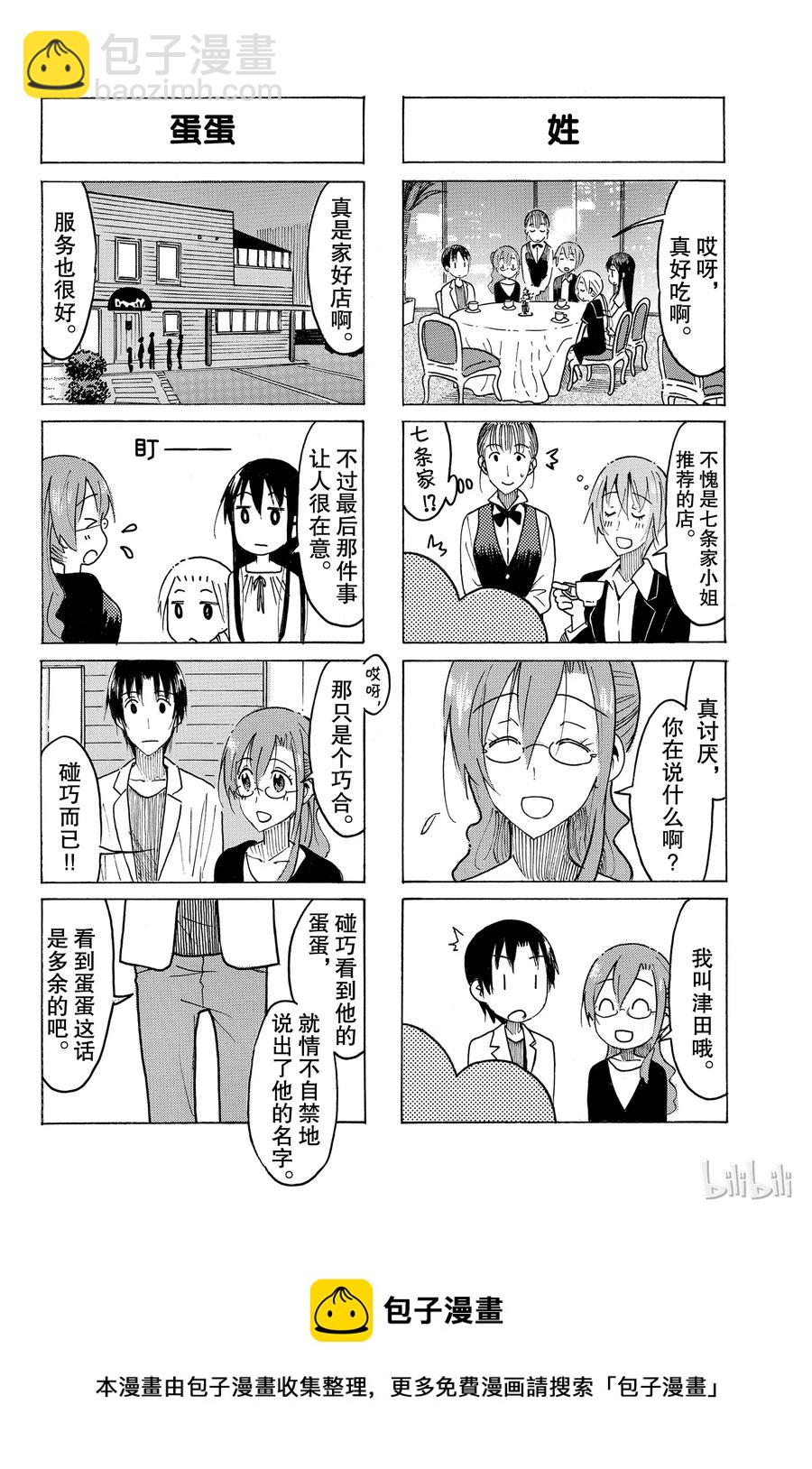 🍜樱才学园学生会 455 第4页