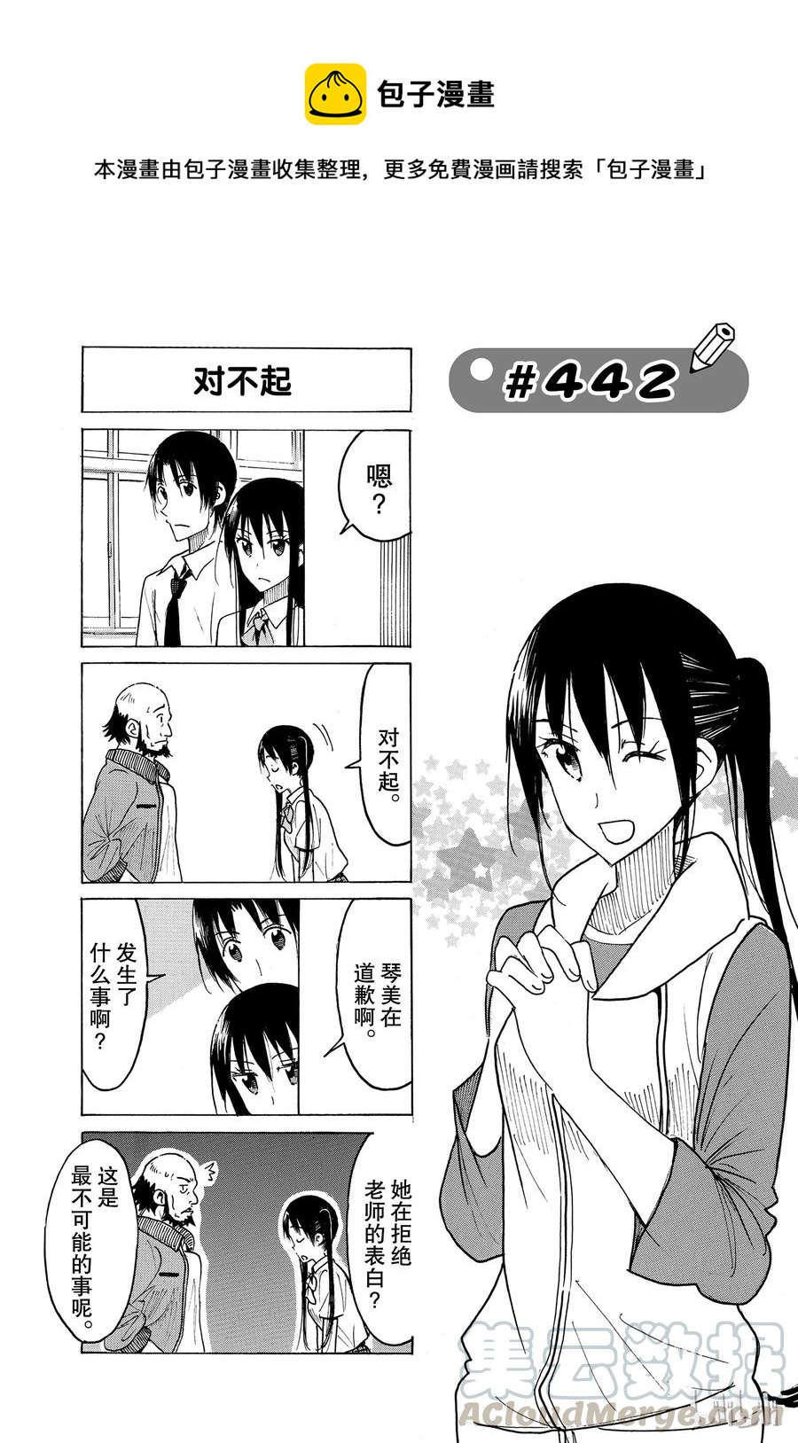 🍜樱才学园学生会 457 第1页