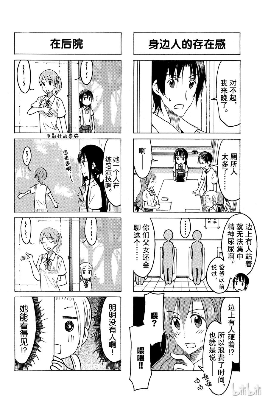 🍜樱才学园学生会 457 第2页
