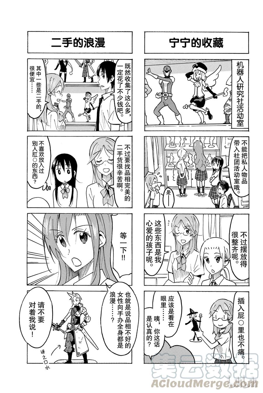 🍜樱才学园学生会 457 第3页