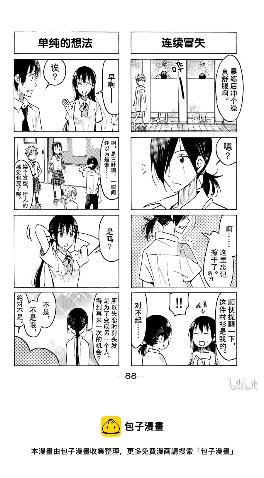 🍜樱才学园学生会 457 第4页
