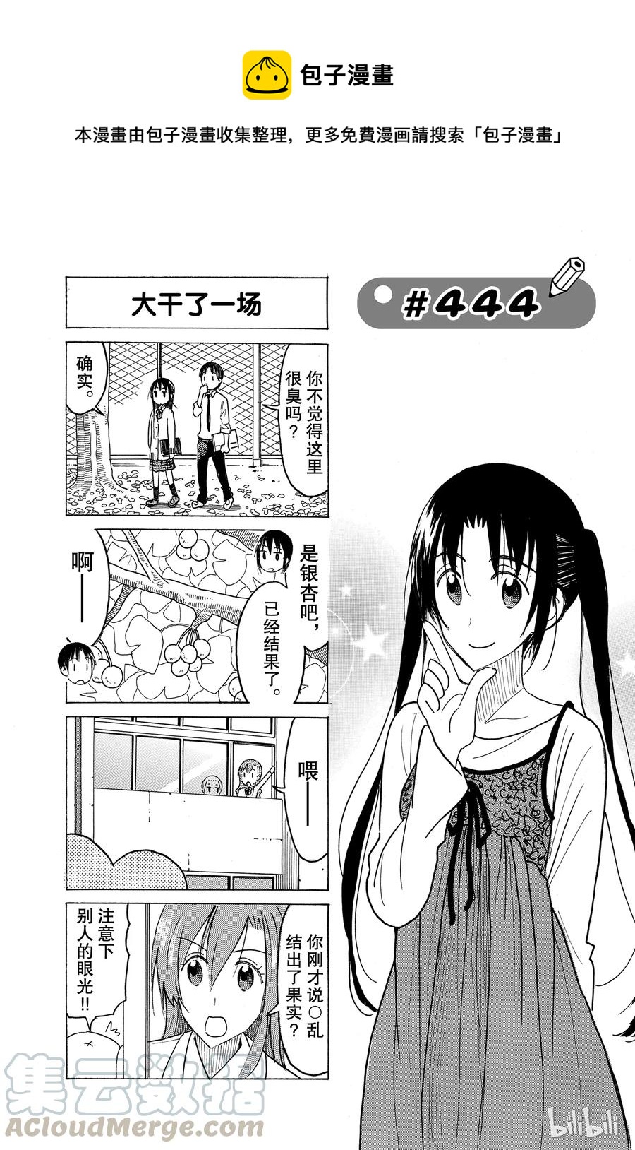 🍜樱才学园学生会 459 第1页