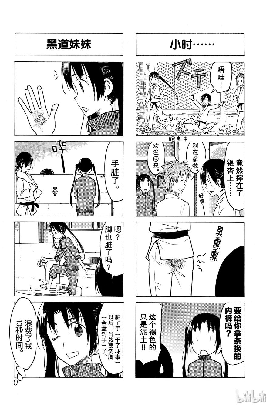 🍜樱才学园学生会 459 第2页