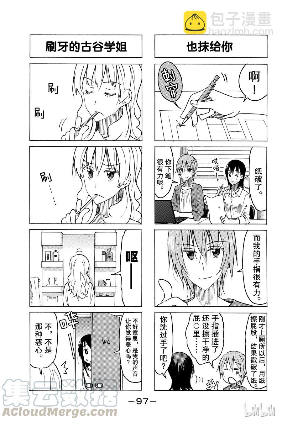 🍜樱才学园学生会 459 第3页