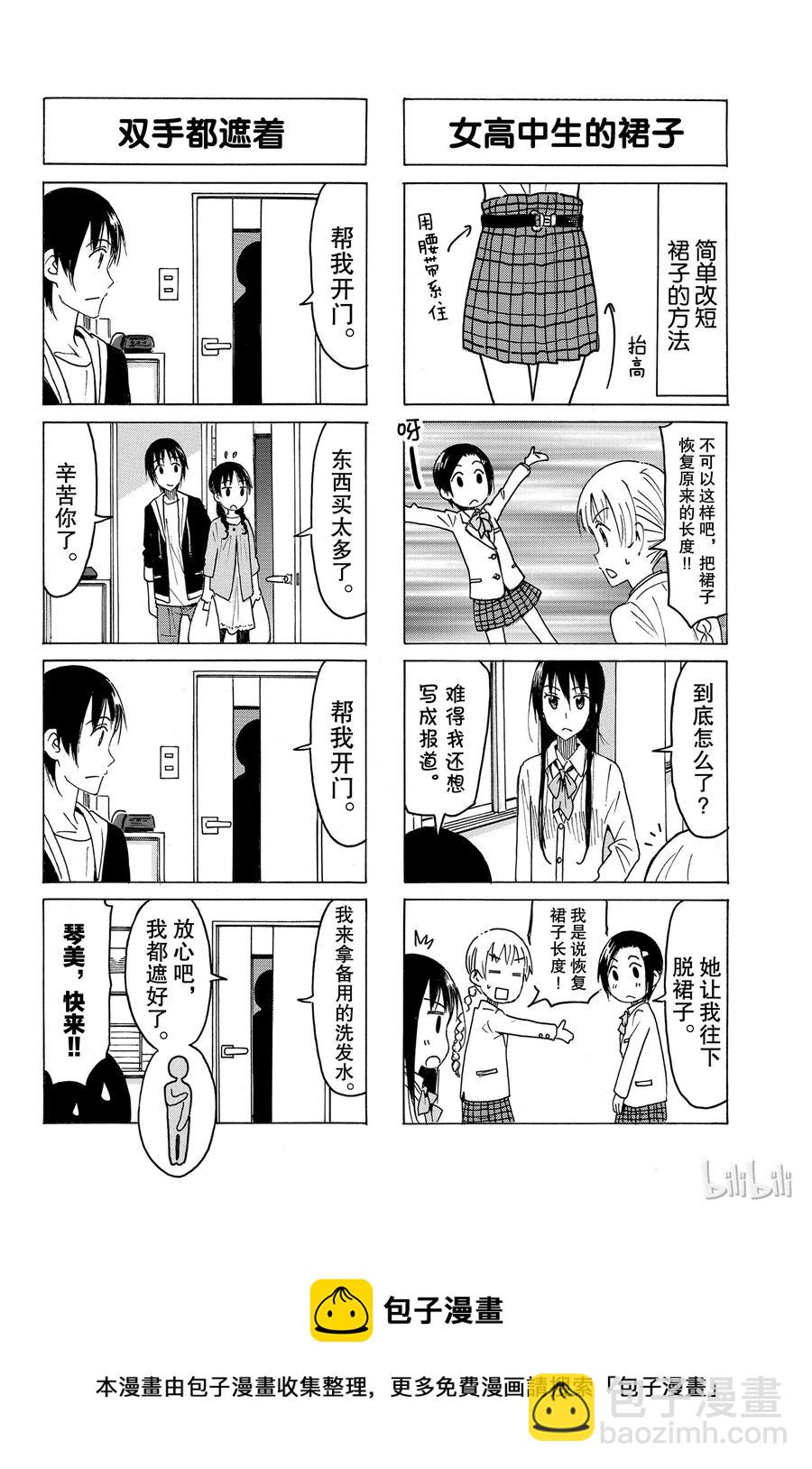 🍜樱才学园学生会 459 第4页