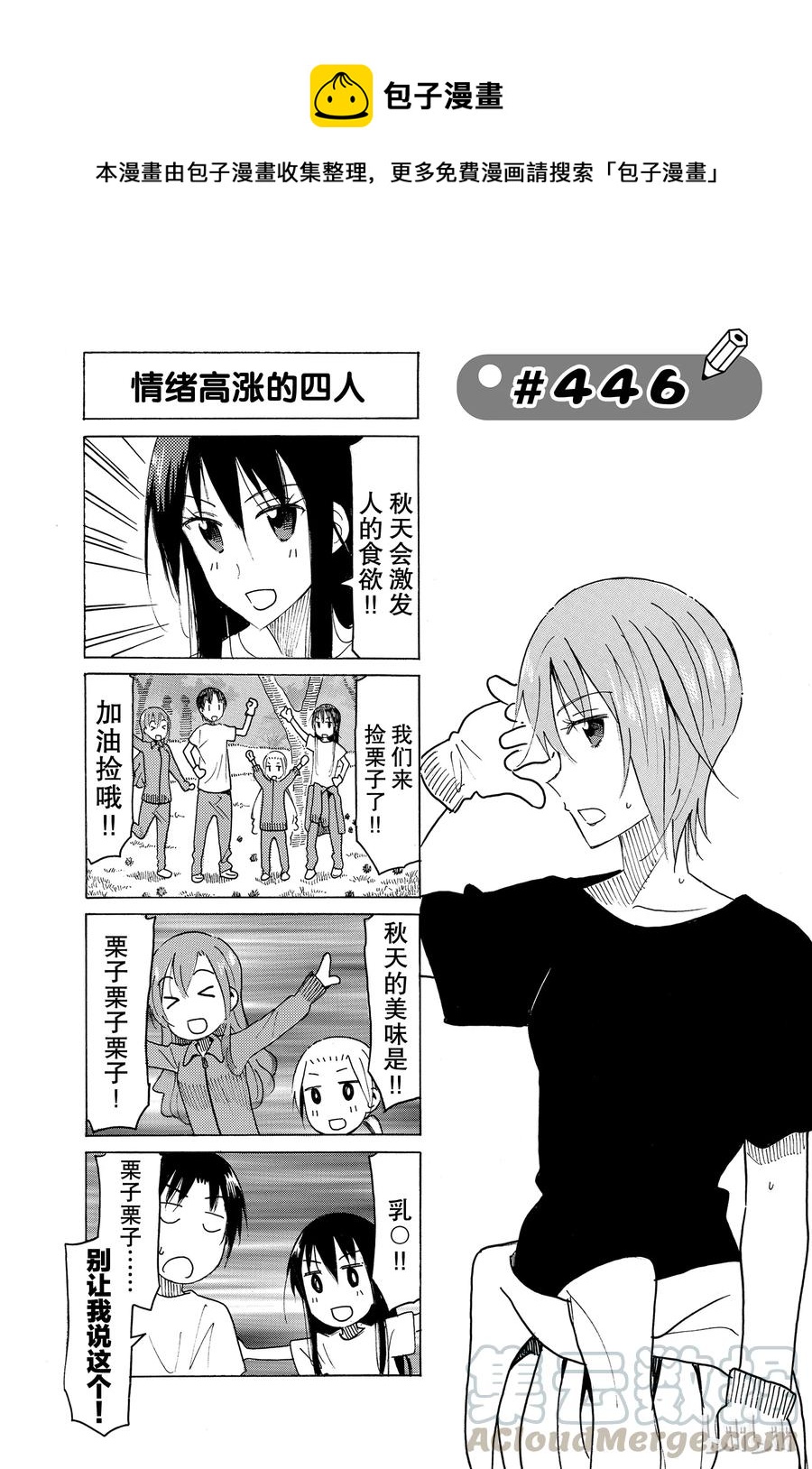 🍜樱才学园学生会 461 第1页