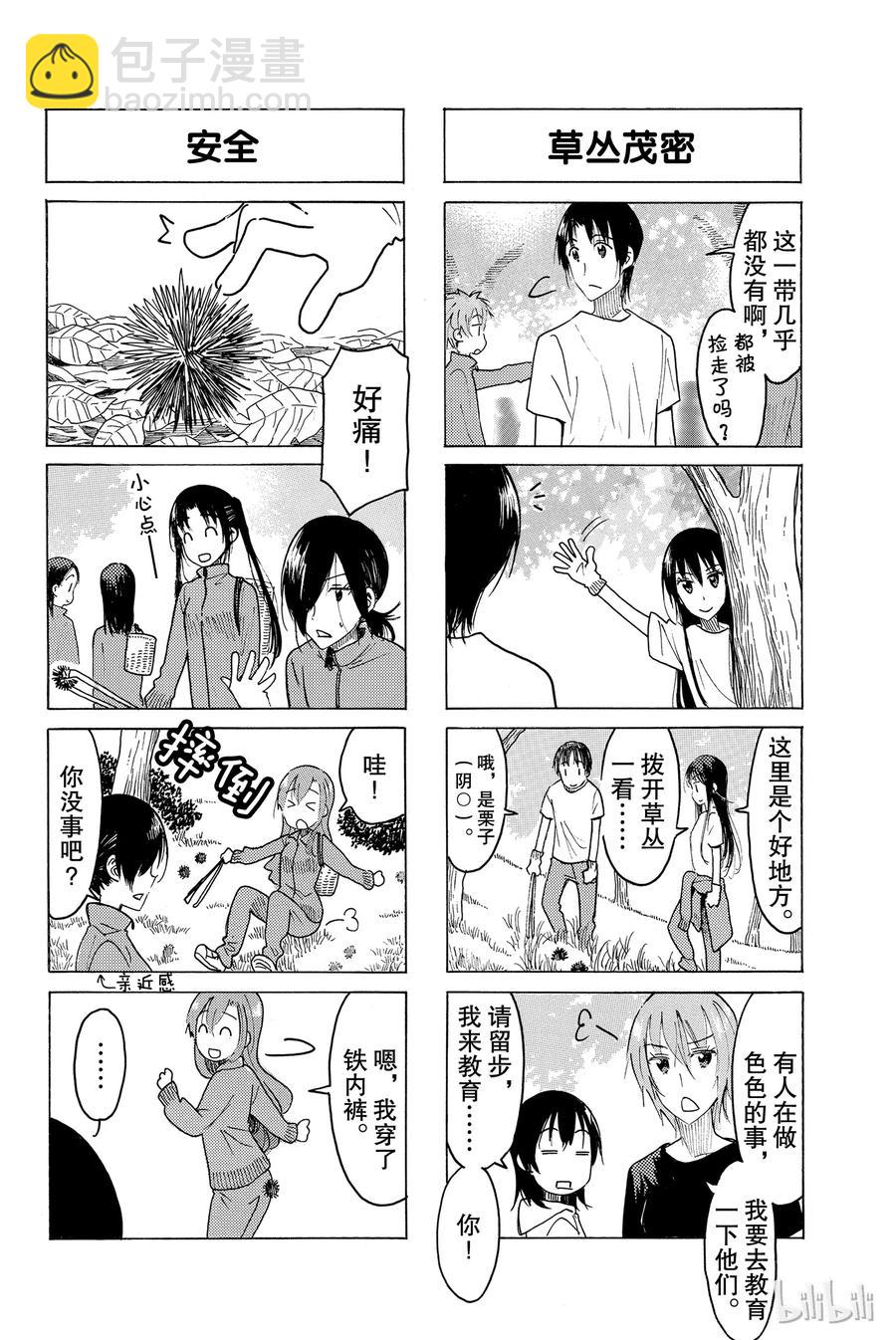 🍜樱才学园学生会 461 第2页