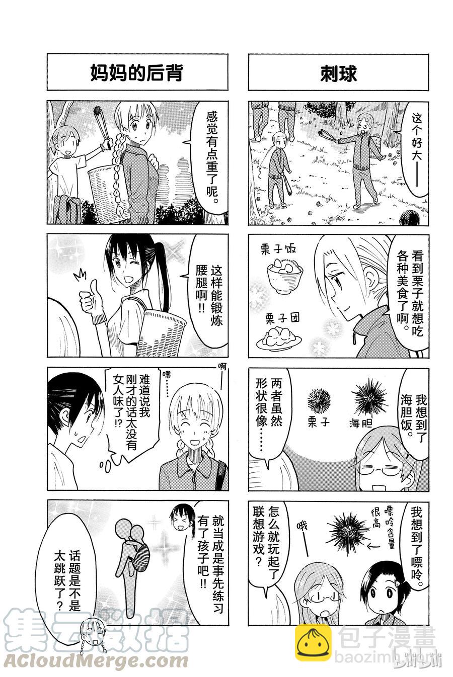 🍜樱才学园学生会 461 第3页