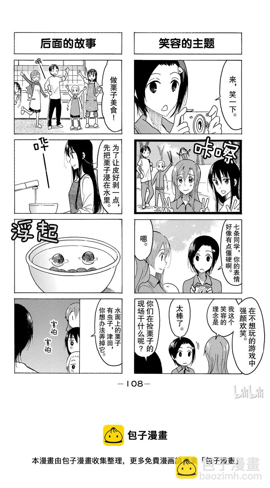 🍜樱才学园学生会 461 第4页