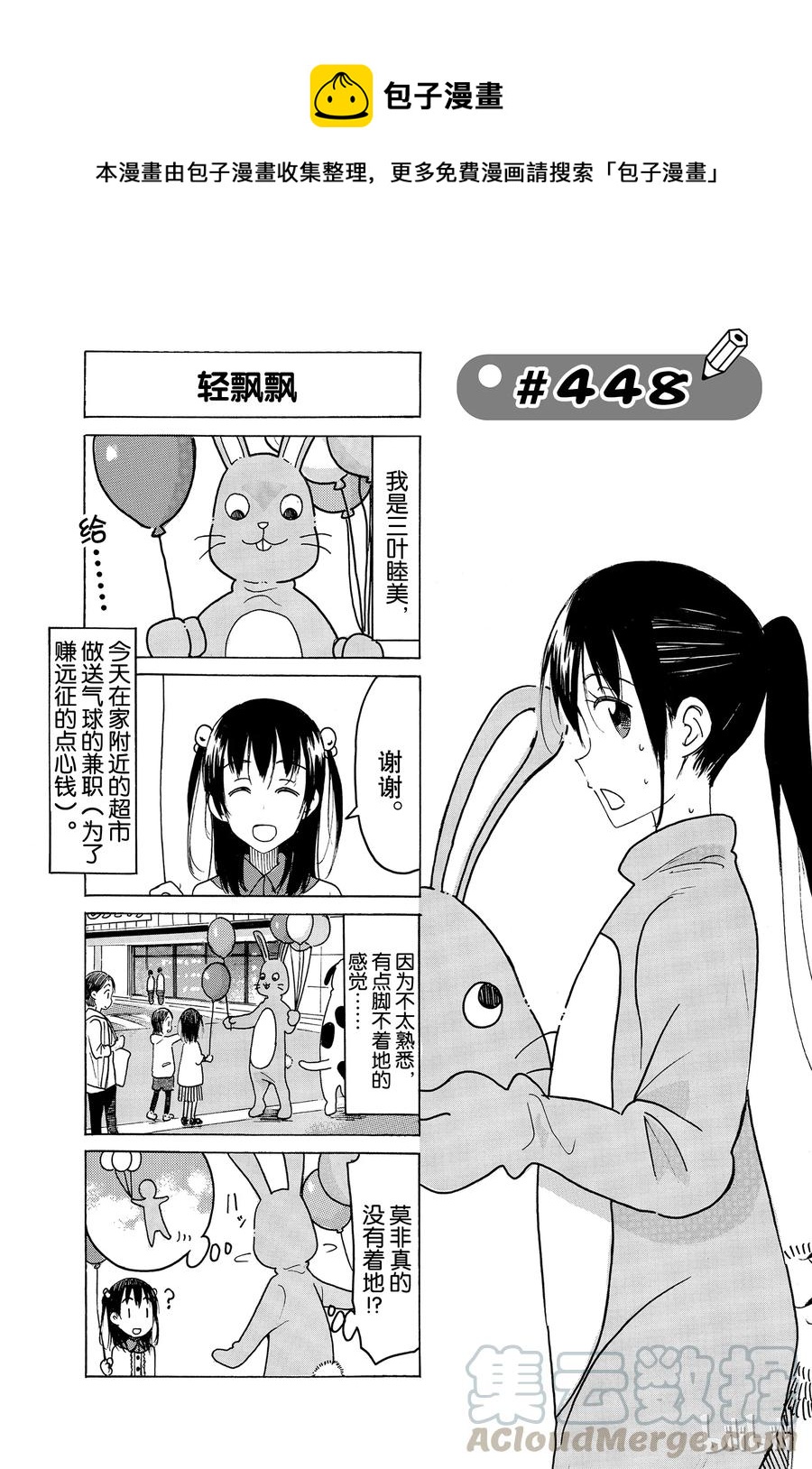 🍜樱才学园学生会 463 第1页