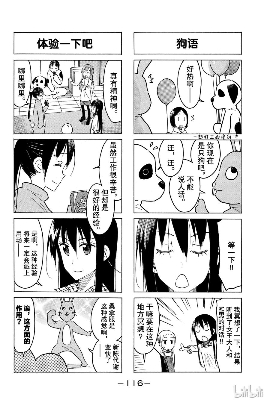 🍜樱才学园学生会 463 第2页