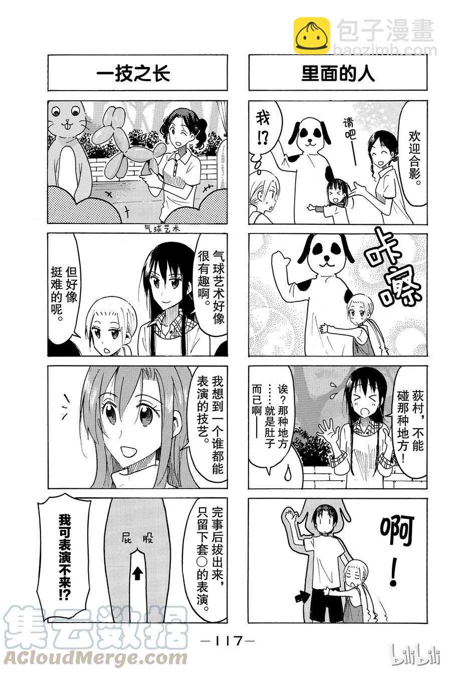 🍜樱才学园学生会 463 第3页