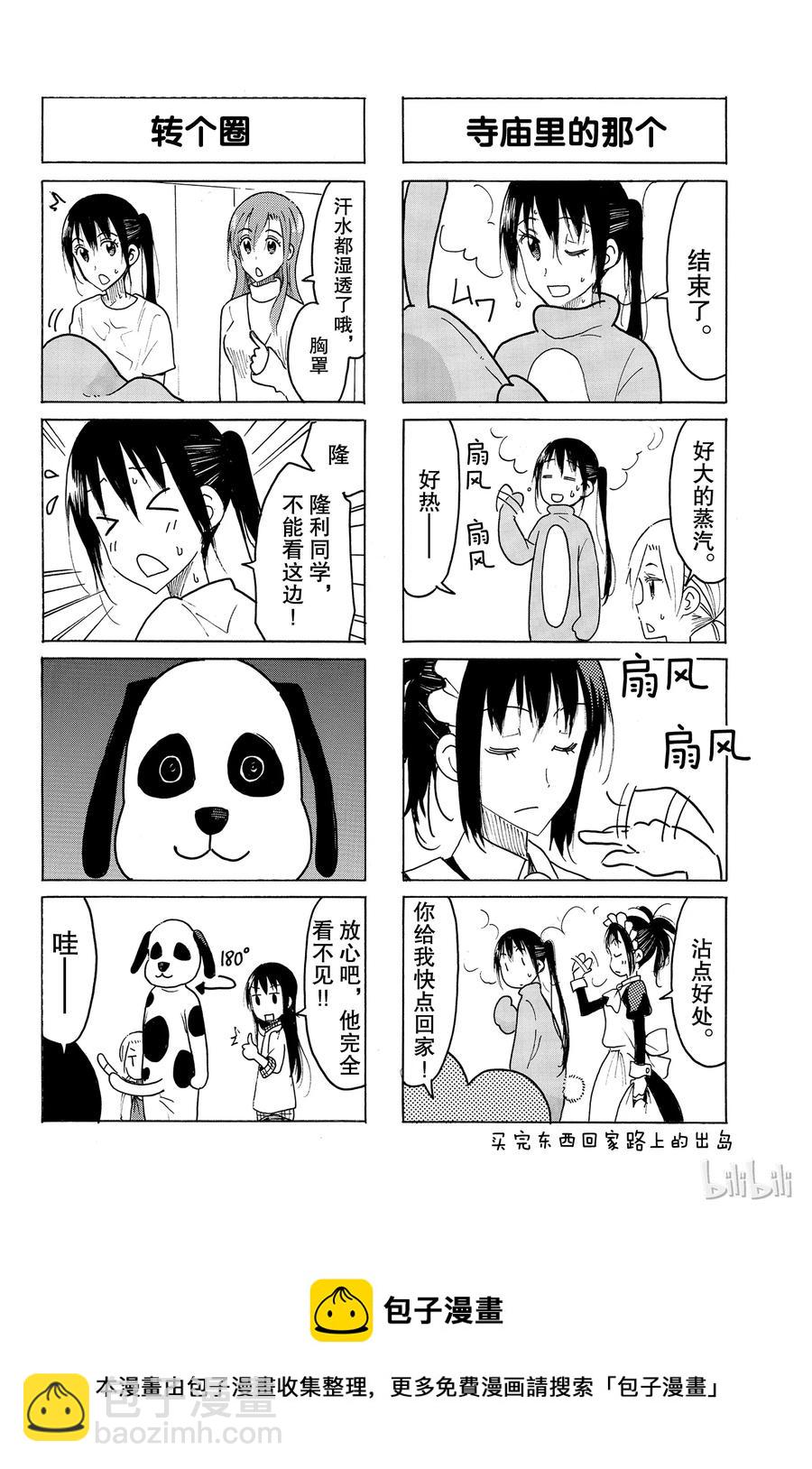 🍜樱才学园学生会 463 第4页