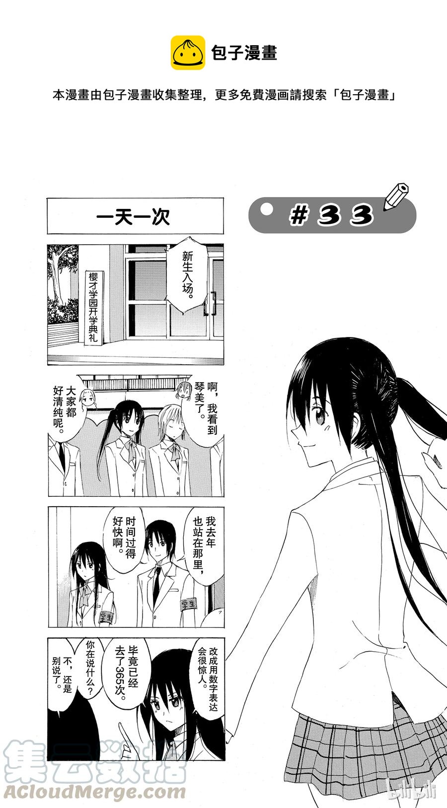 🍜樱才学园学生会 48 第1页