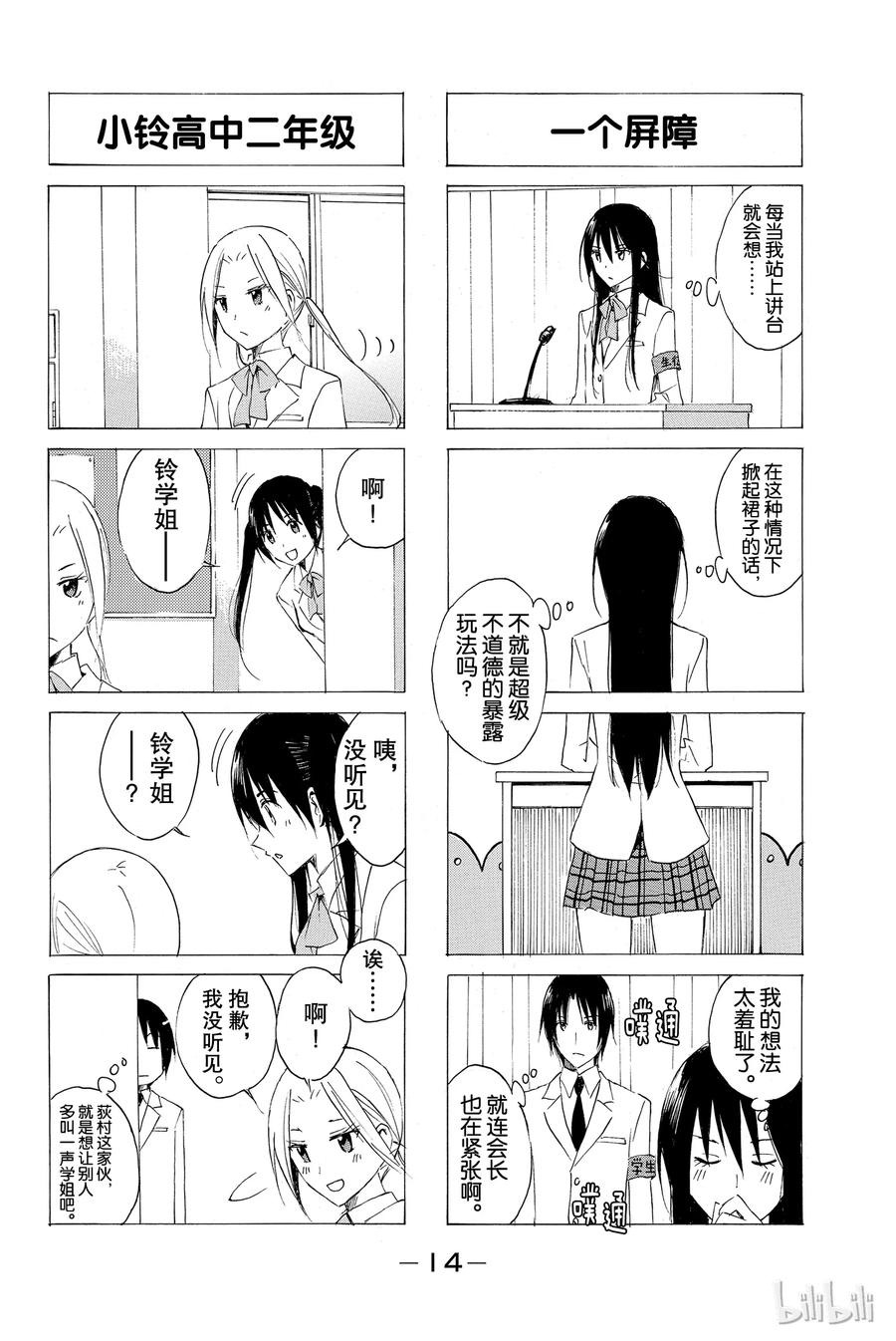 🍜樱才学园学生会 48 第2页