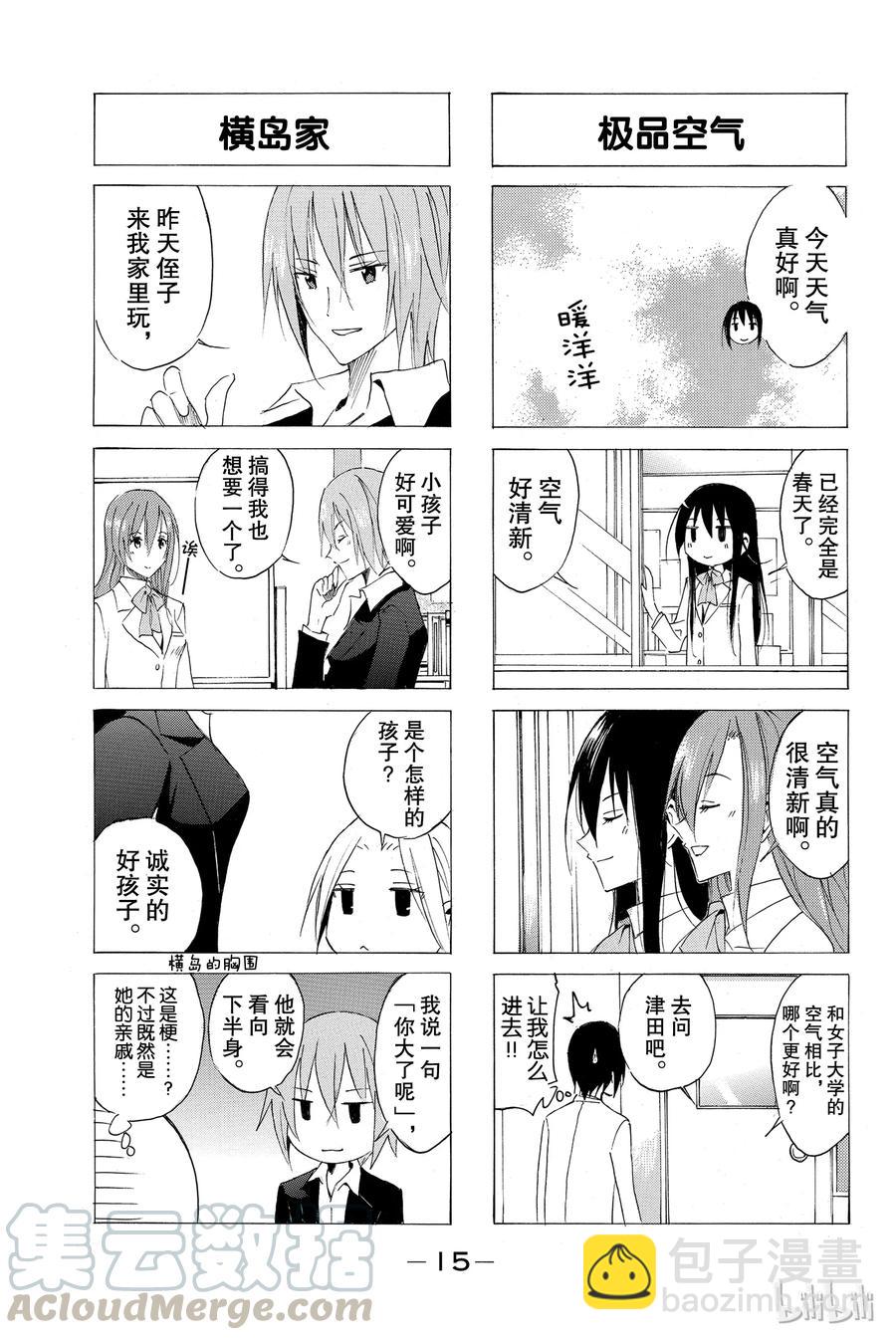 🍜樱才学园学生会 48 第3页
