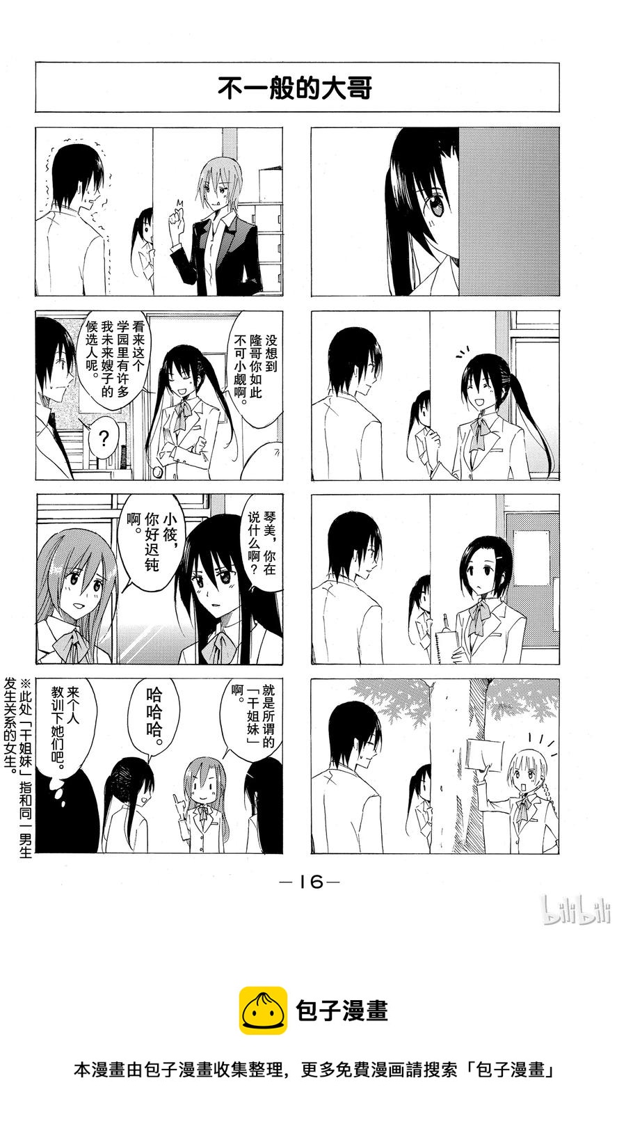 🍜樱才学园学生会 48 第4页