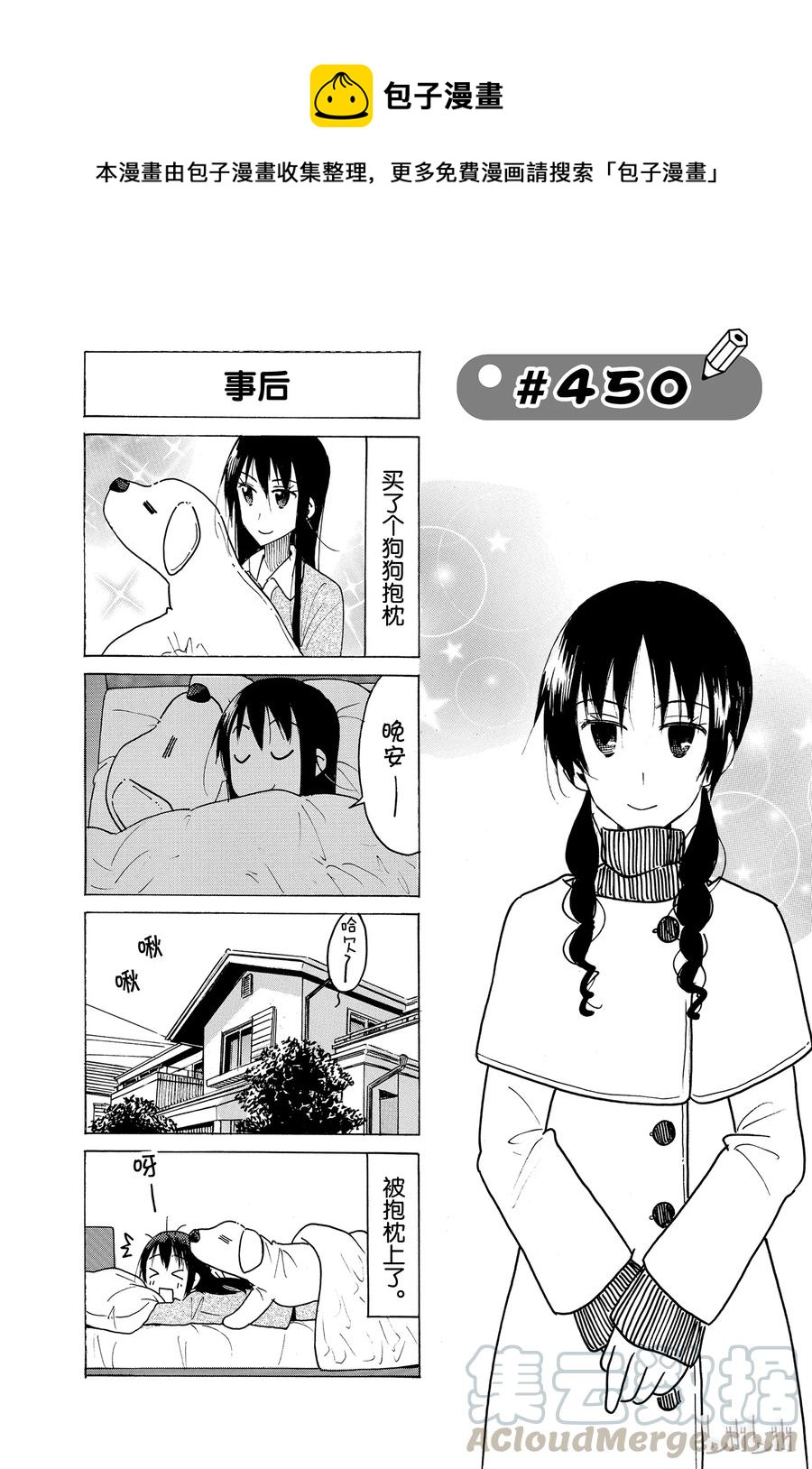 🍜樱才学园学生会 465 第1页