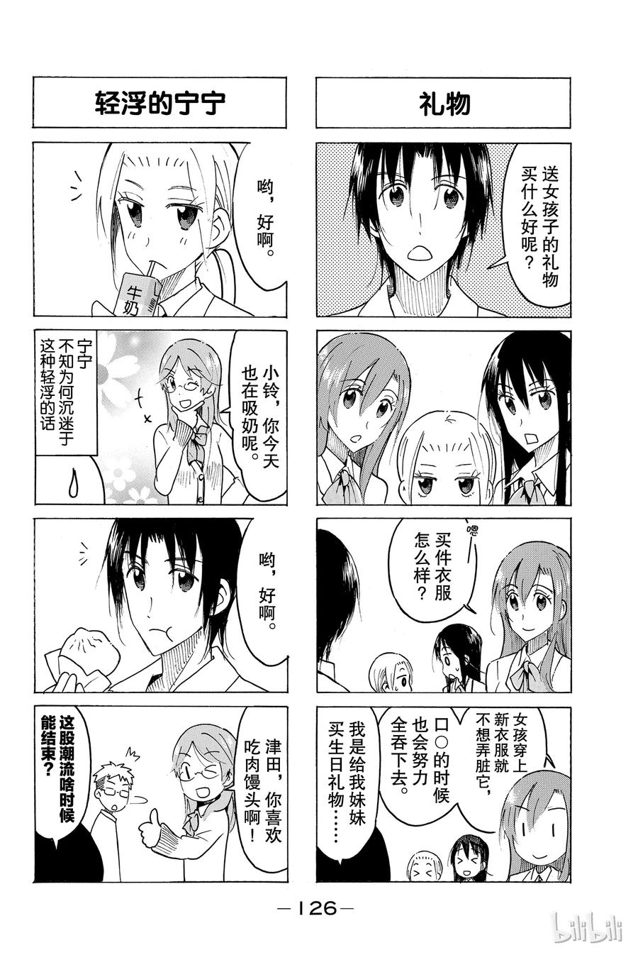 🍜樱才学园学生会 465 第2页