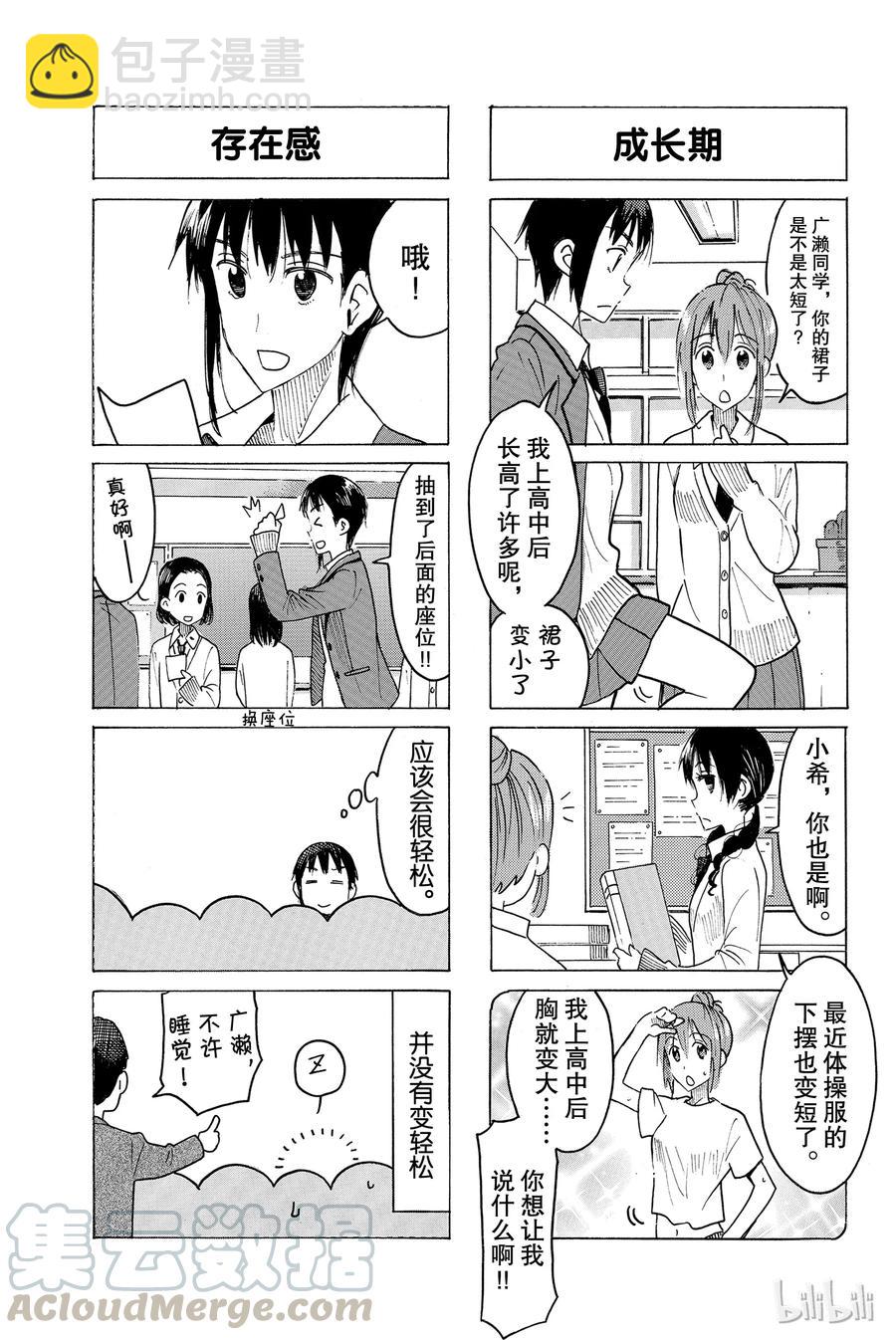 🍜樱才学园学生会 465 第3页