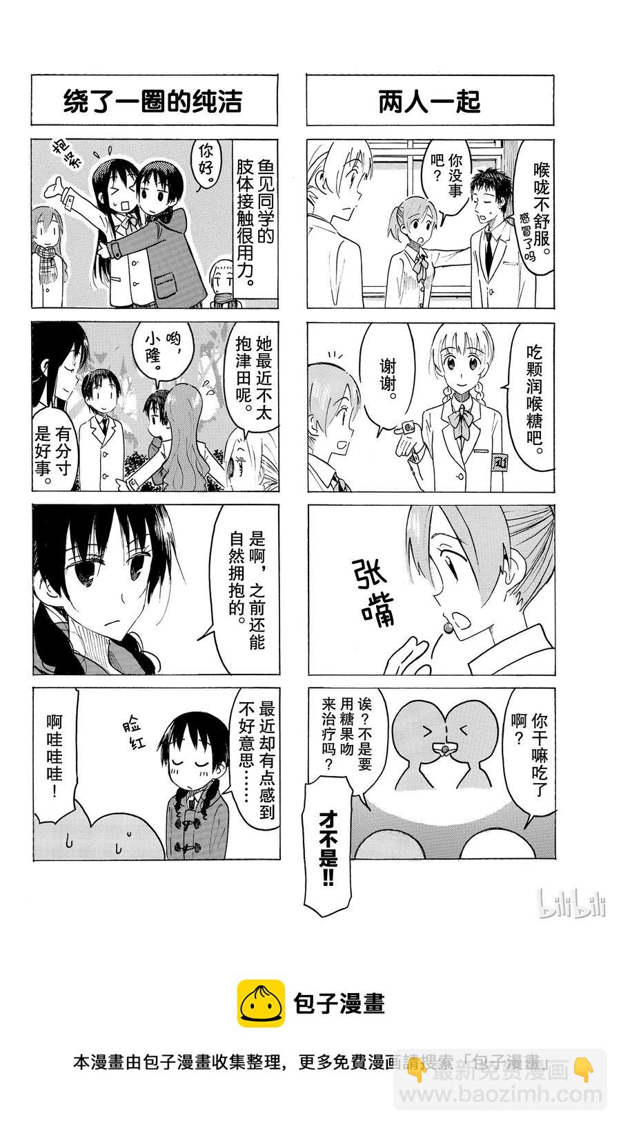 🍜樱才学园学生会 465 第4页