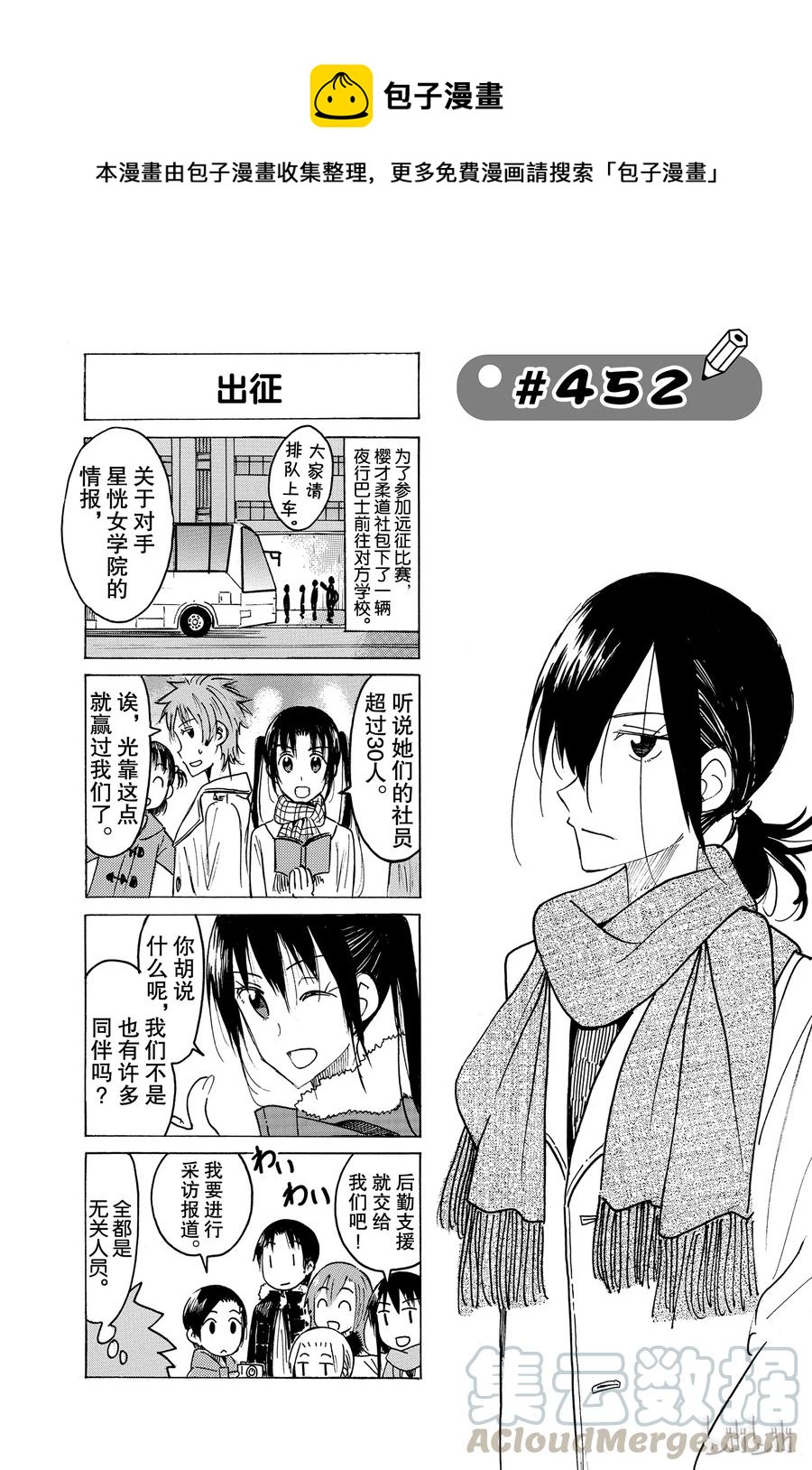 🍜樱才学园学生会 467 第1页