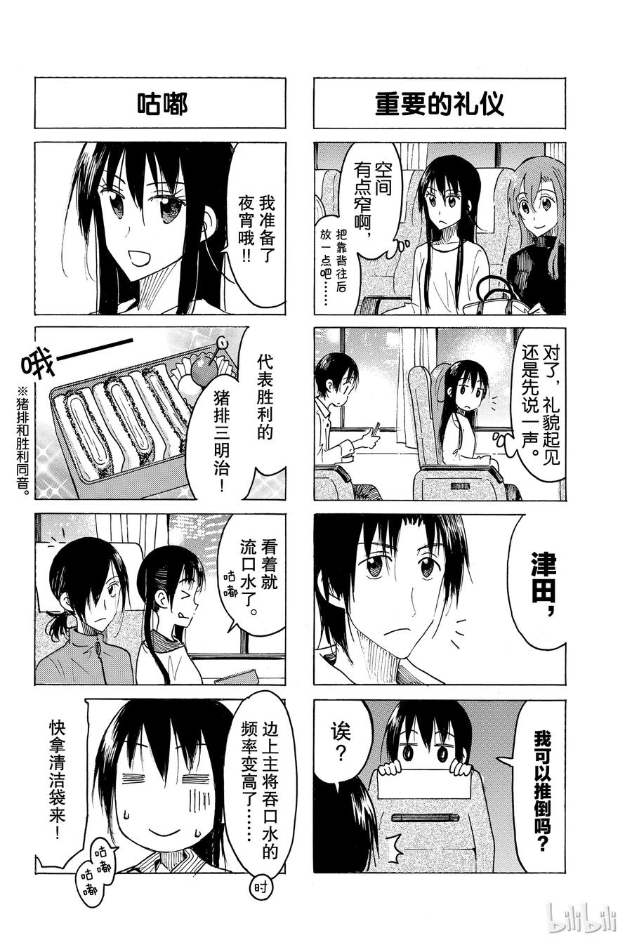 🍜樱才学园学生会 467 第2页