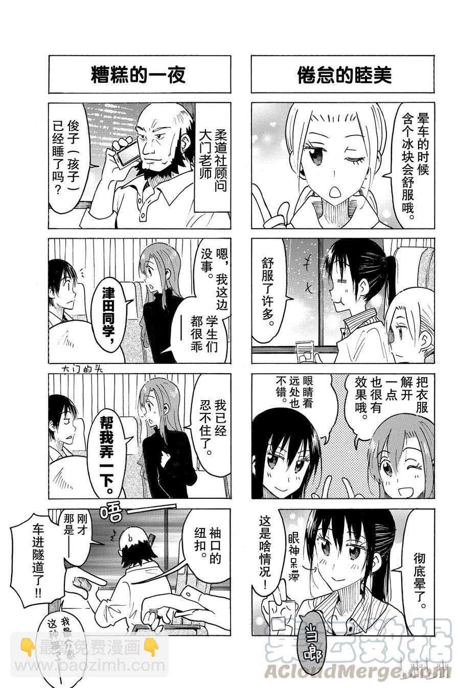 🍜樱才学园学生会 467 第3页