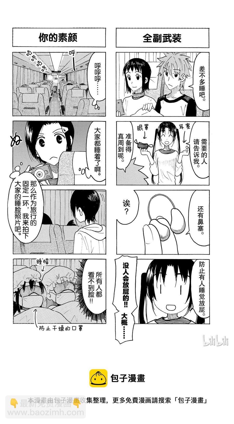 🍜樱才学园学生会 467 第4页