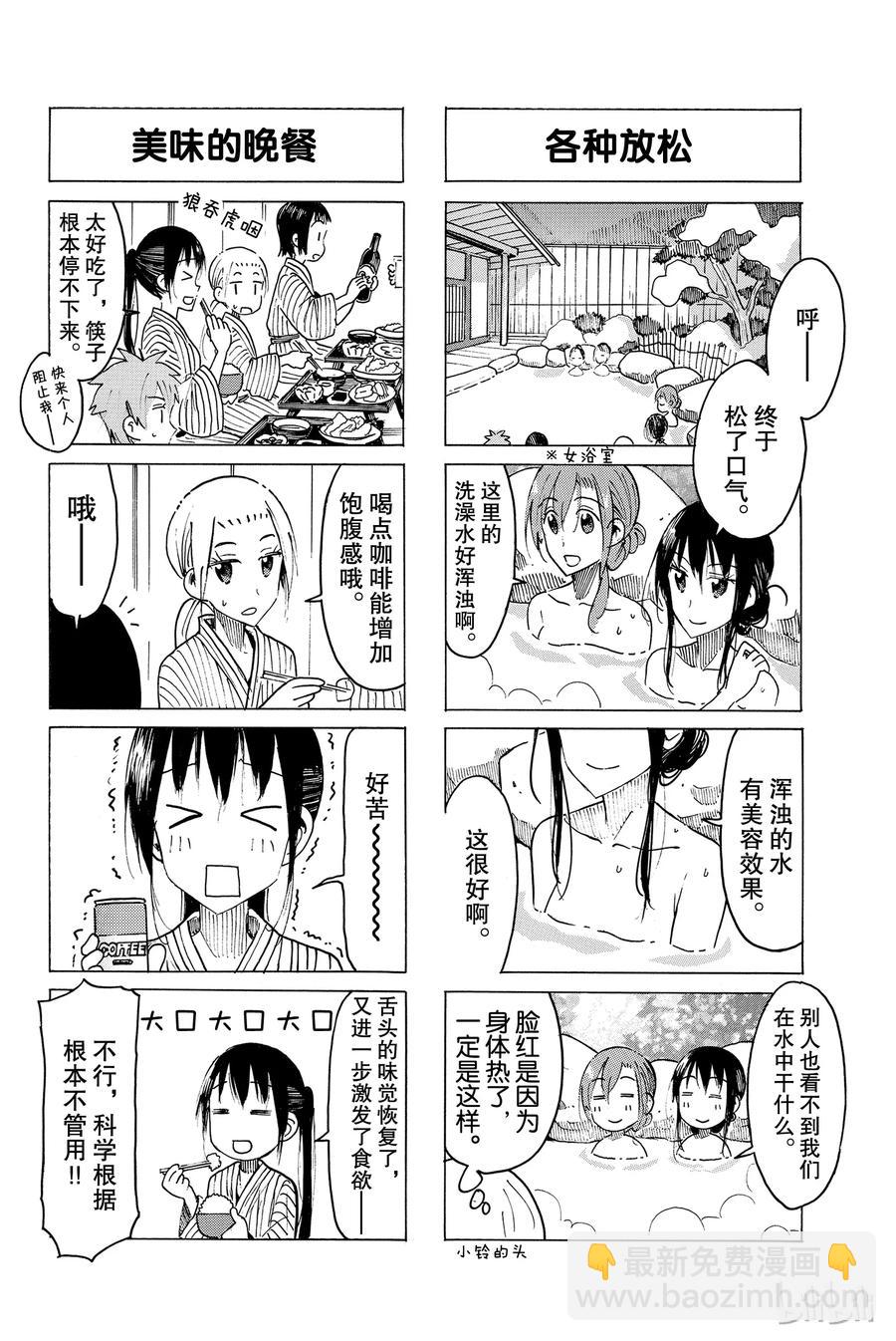 🍜樱才学园学生会 469 第2页