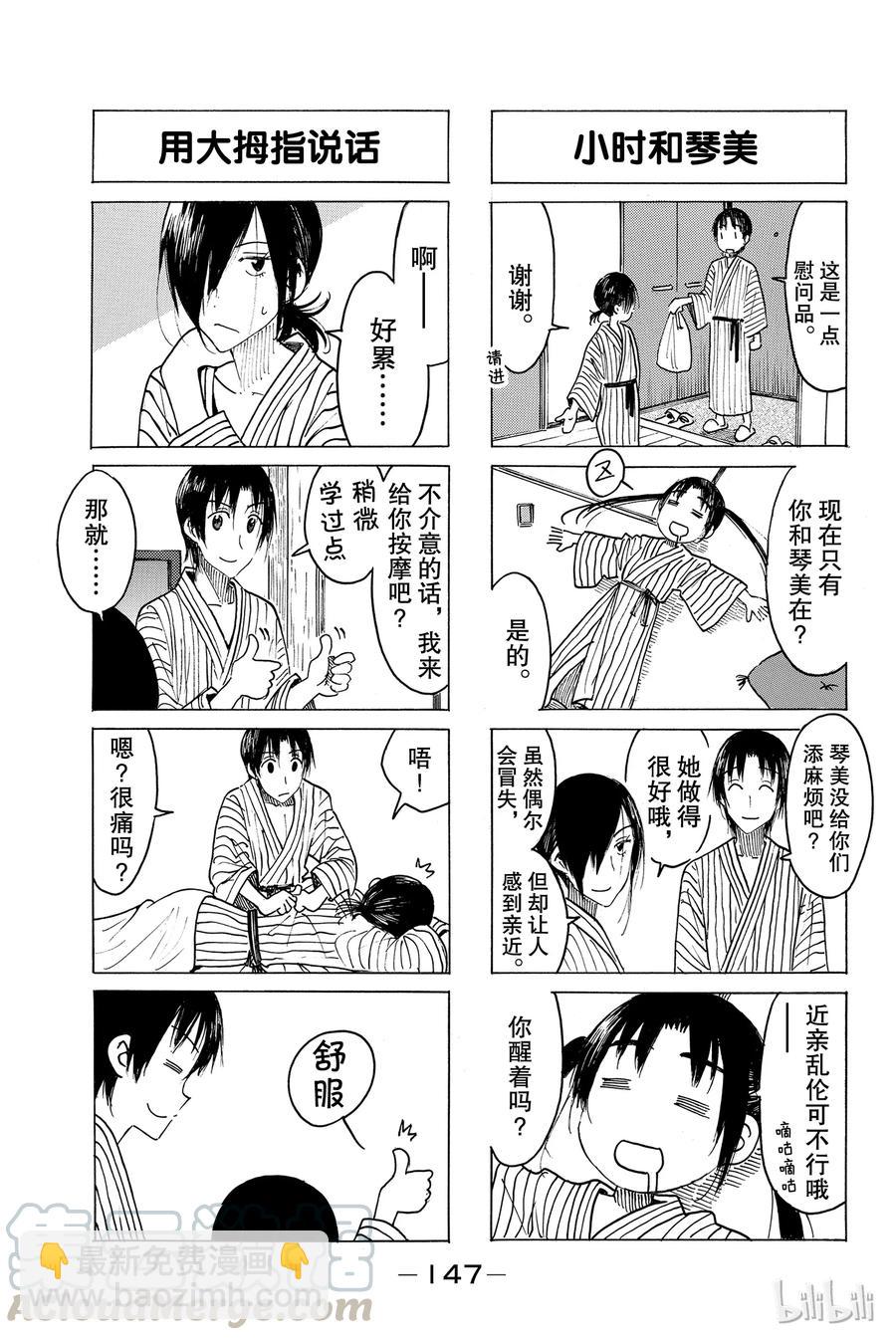 🍜樱才学园学生会 469 第3页
