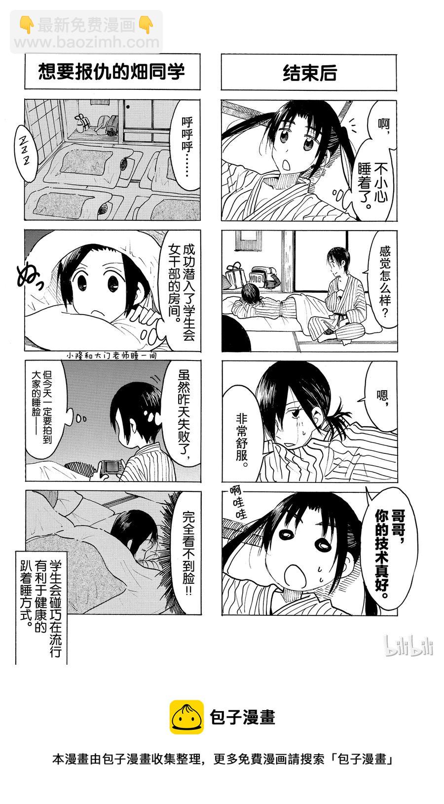 🍜樱才学园学生会 469 第4页