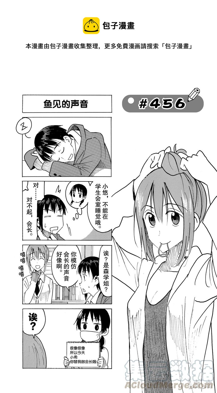 🍜樱才学园学生会 471 第1页