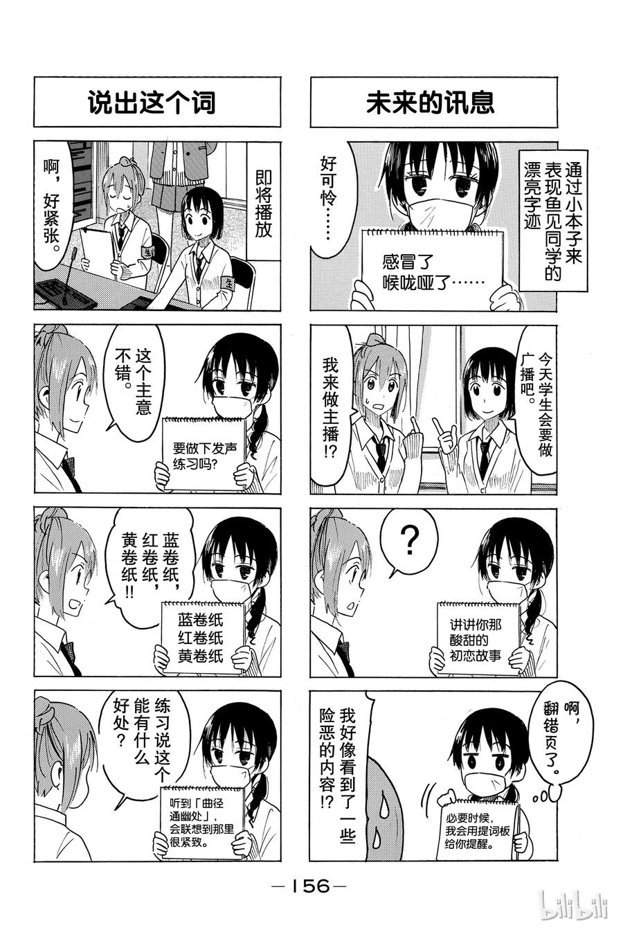 🍜樱才学园学生会 471 第2页