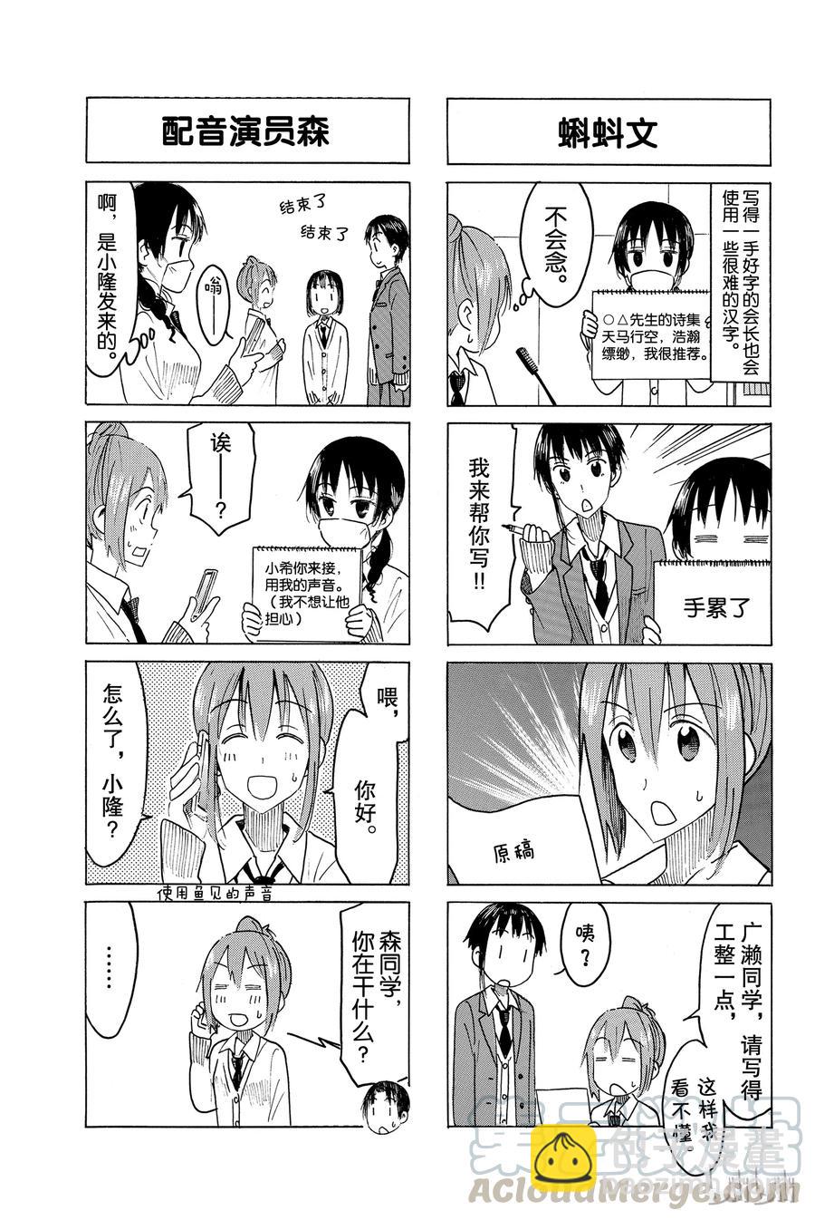 🍜樱才学园学生会 471 第3页