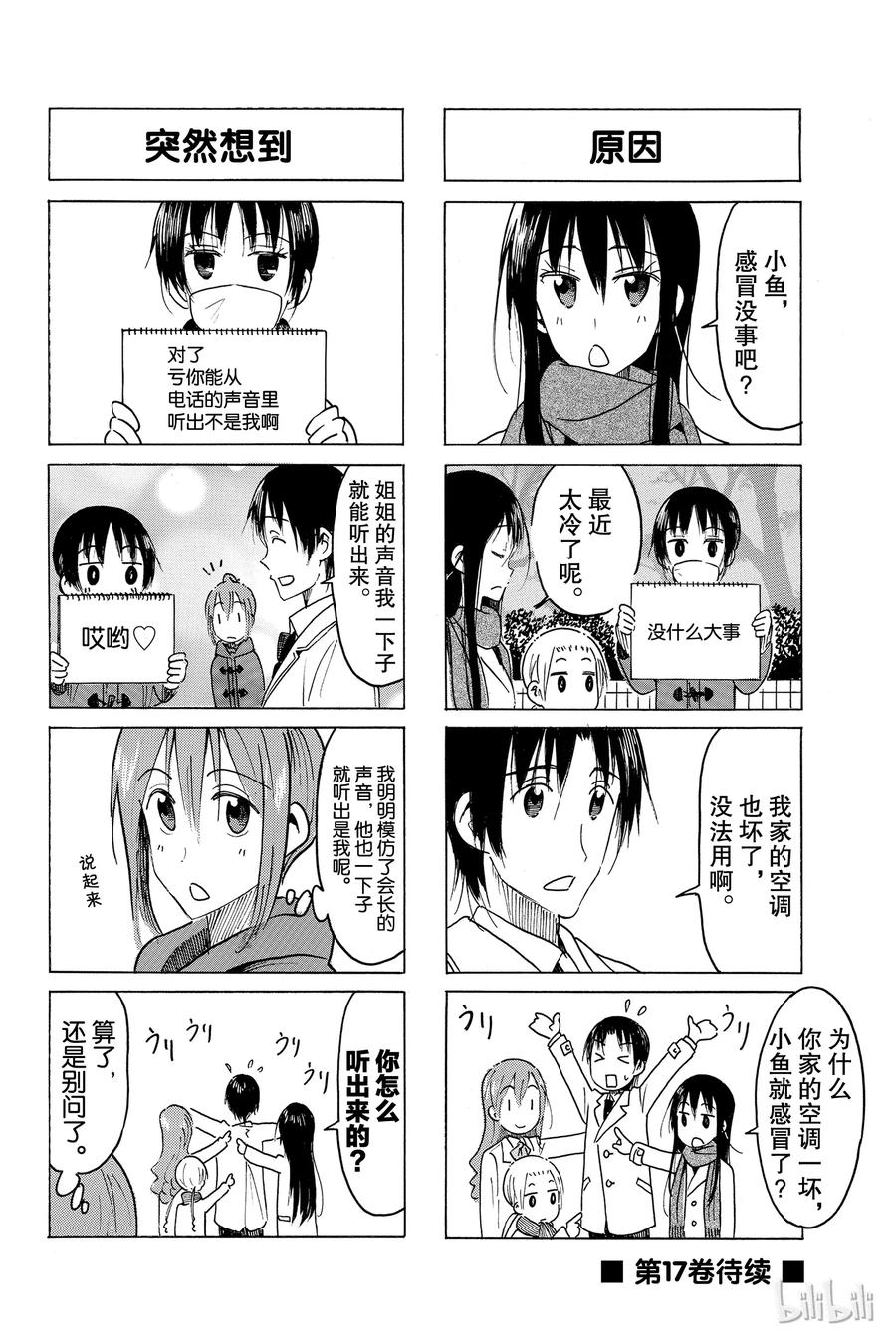 🍜樱才学园学生会 471 第4页