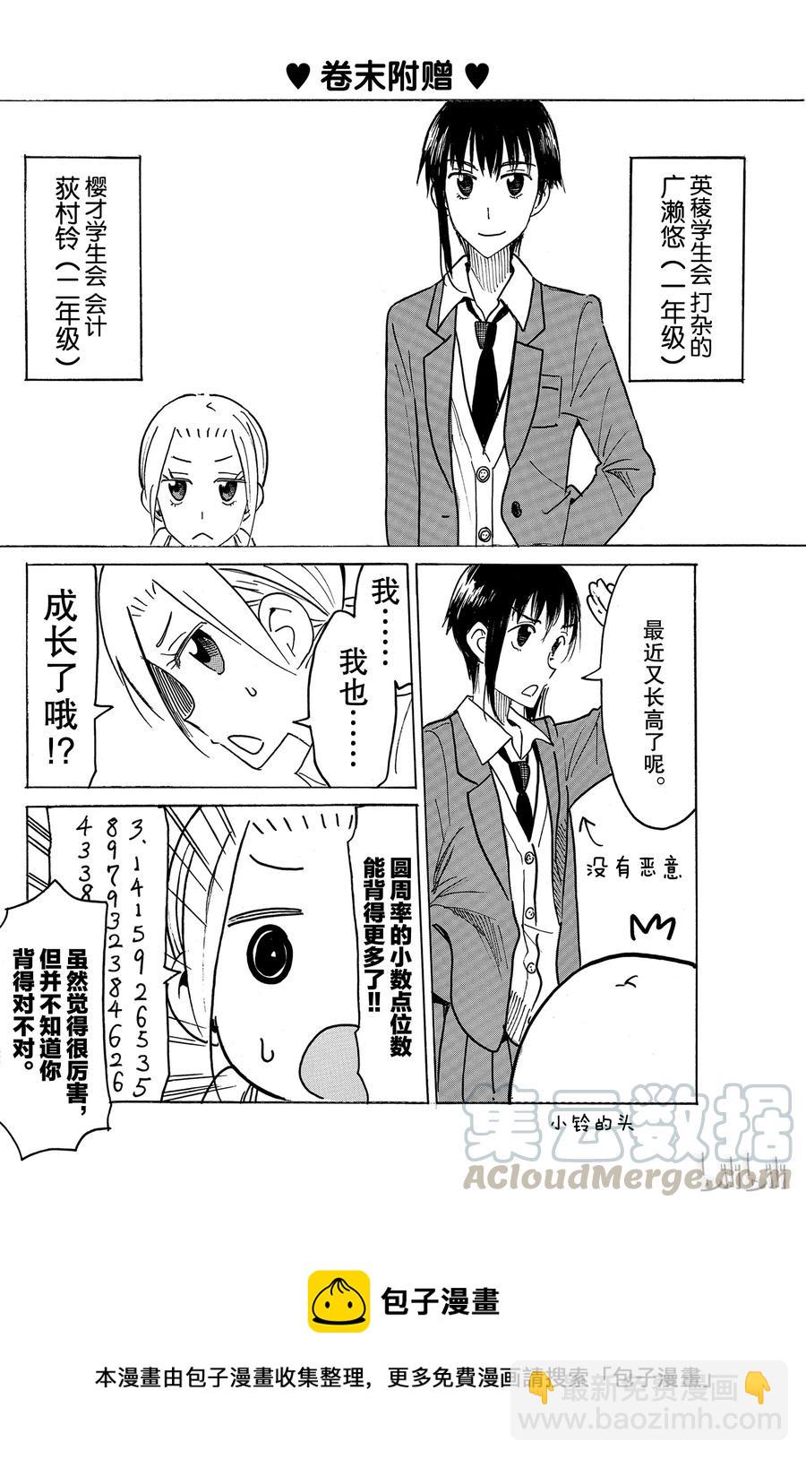 🍜樱才学园学生会 471 第5页