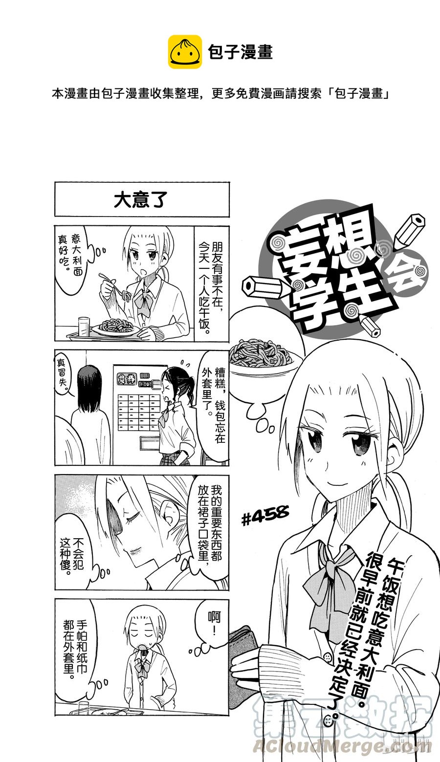 🍜樱才学园学生会 473 第1页