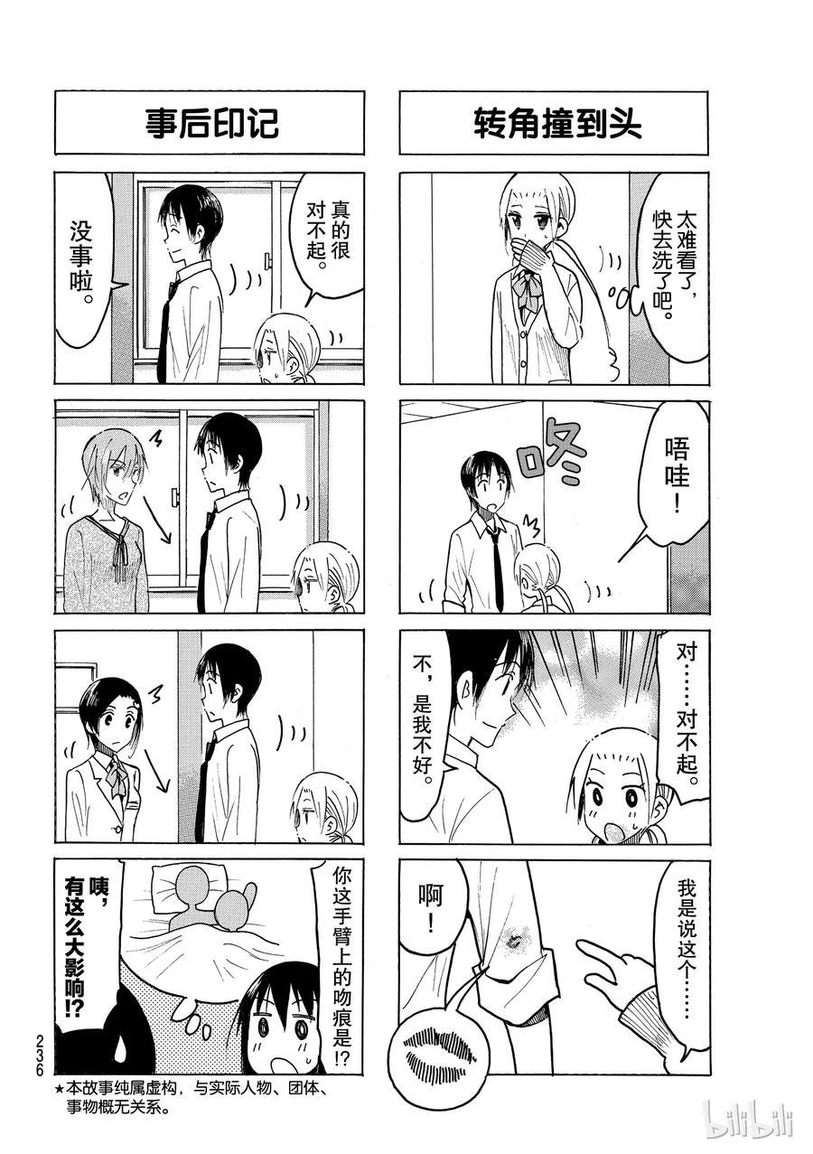 🍜樱才学园学生会 473 第2页